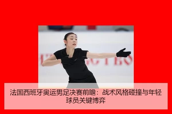 fa-guo-xi-ban-ya-ao-yun-nan-zu-jue-sai-qian-zhan-zhan-shu-feng-ge-peng-zhuang-yu-nian-qing-qiu-yuan-guan-jian-bo-yi-3-762.jpg