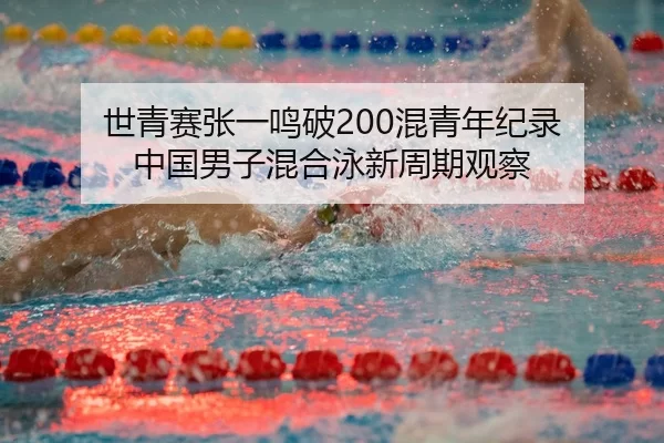 shi-qing-sai-zhang-yi-ming-po-hun-qing-nian-ji-lu-zhong-guo-nan-zi-hun-he-yong-xin-zhou-qi-guan-cha-3-201.jpg