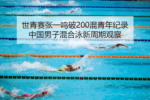 shi-qing-sai-zhang-yi-ming-po-hun-qing-nian-ji-lu-zhong-guo-nan-zi-hun-he-yong-xin-zhou-qi-guan-cha-1-463.jpg